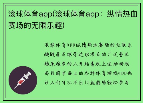 滚球体育app(滚球体育app：纵情热血赛场的无限乐趣)